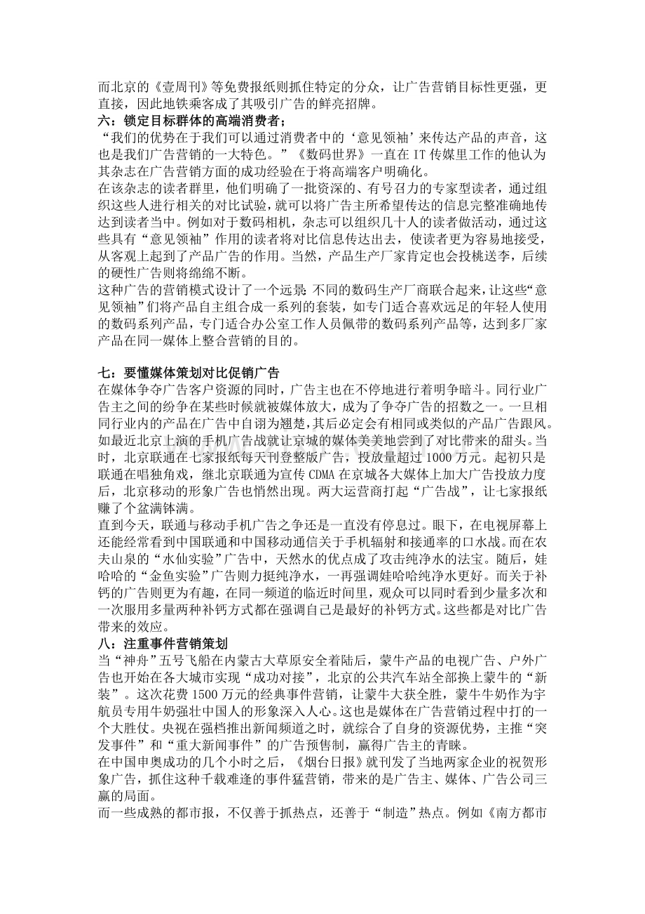 广告传媒业务营销技巧.doc_第3页