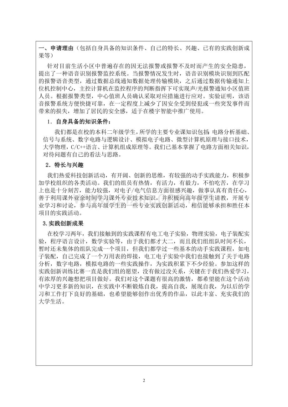 STITP项目申请表格式.doc_第2页