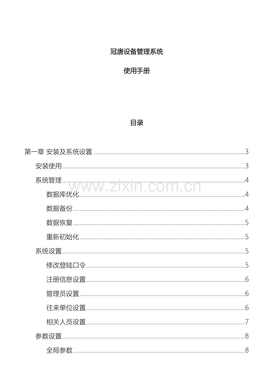 软件使用手册模板.doc_第2页