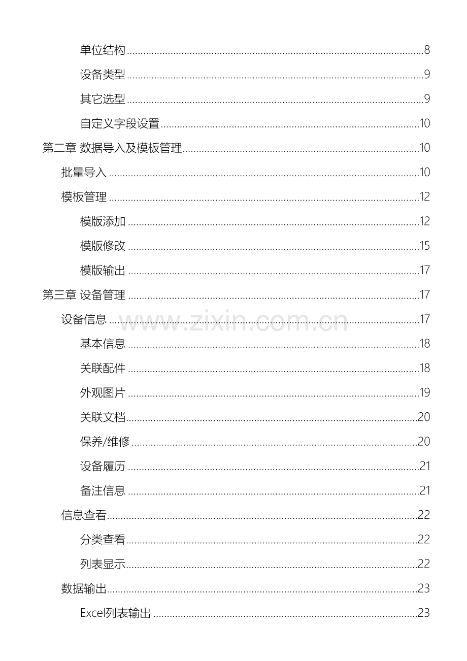 软件使用手册模板.doc_第3页