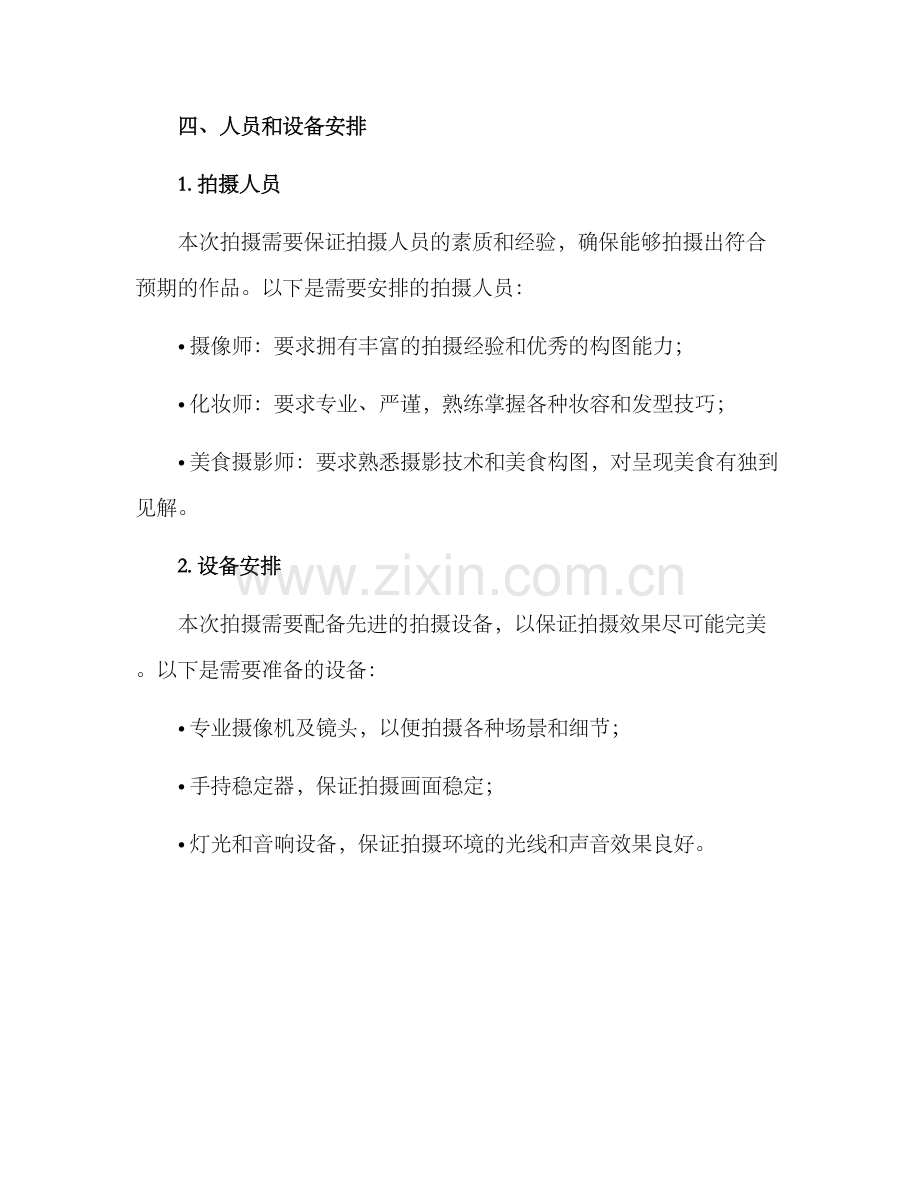 山西产品拍摄策划方案.docx_第3页