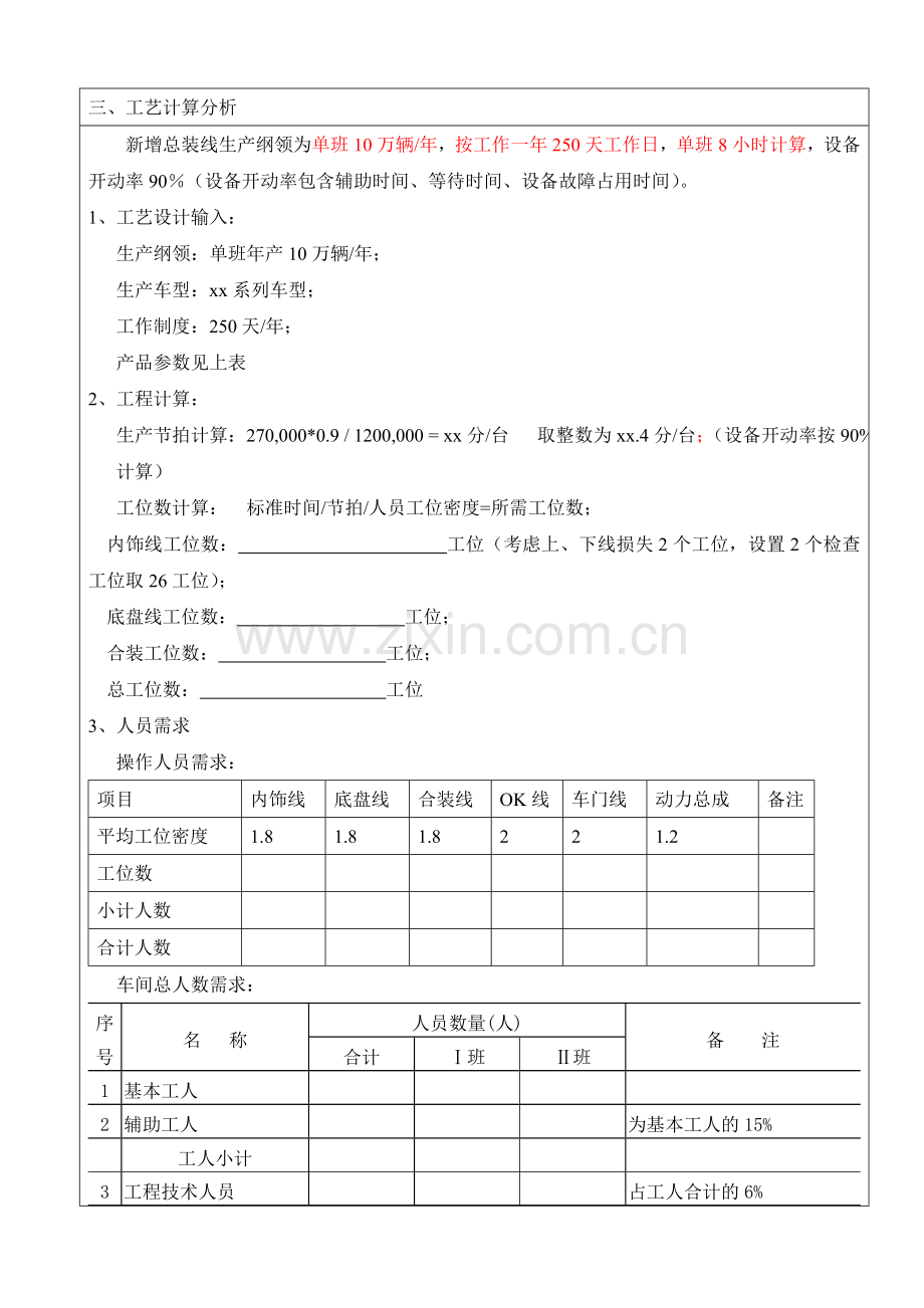 项目总装工艺方案.doc_第3页