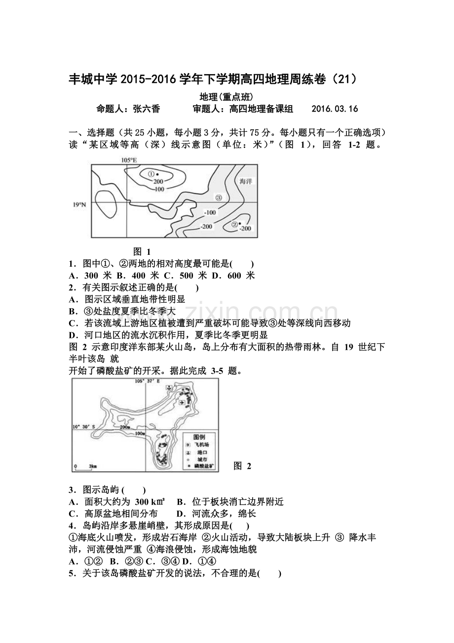 江西省丰城中学2016届高三地理下册周考试题3.doc_第1页