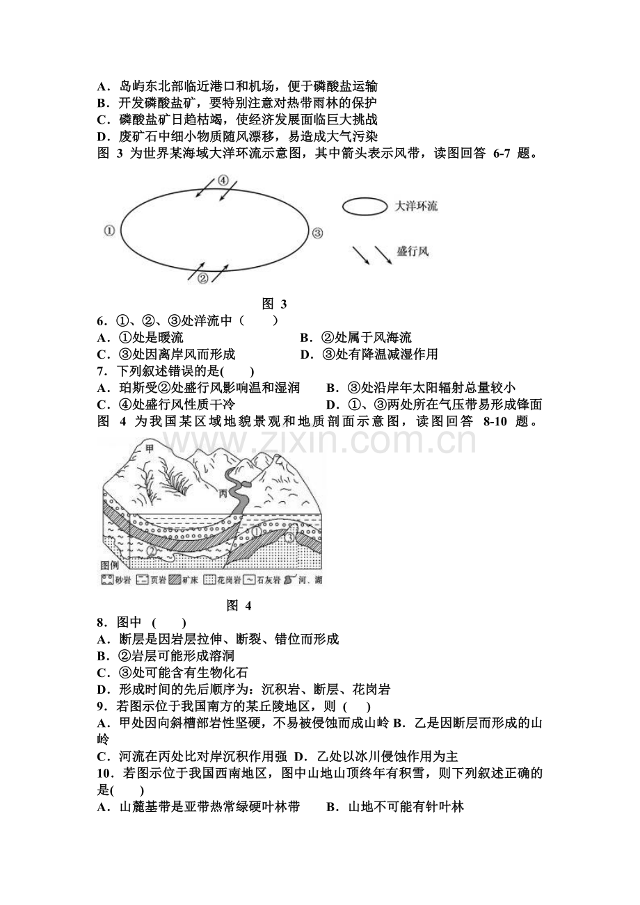 江西省丰城中学2016届高三地理下册周考试题3.doc_第2页