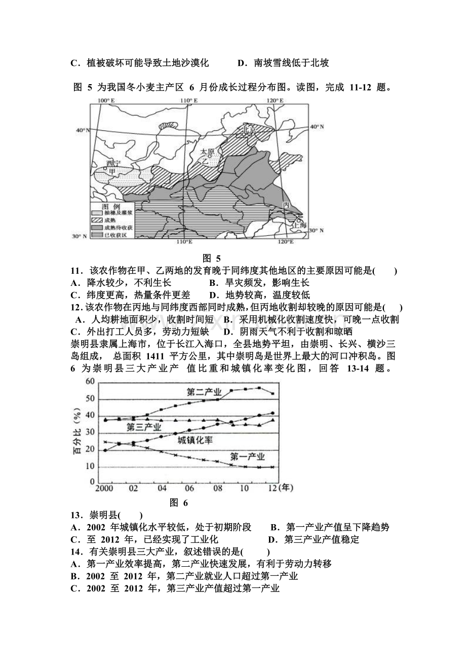 江西省丰城中学2016届高三地理下册周考试题3.doc_第3页