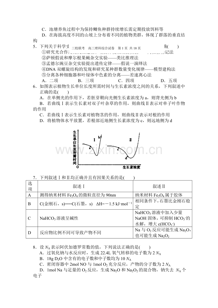 广东省广州市2016届高三理综上册12月月考试题.doc_第2页