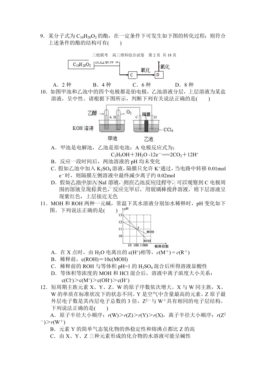 广东省广州市2016届高三理综上册12月月考试题.doc_第3页