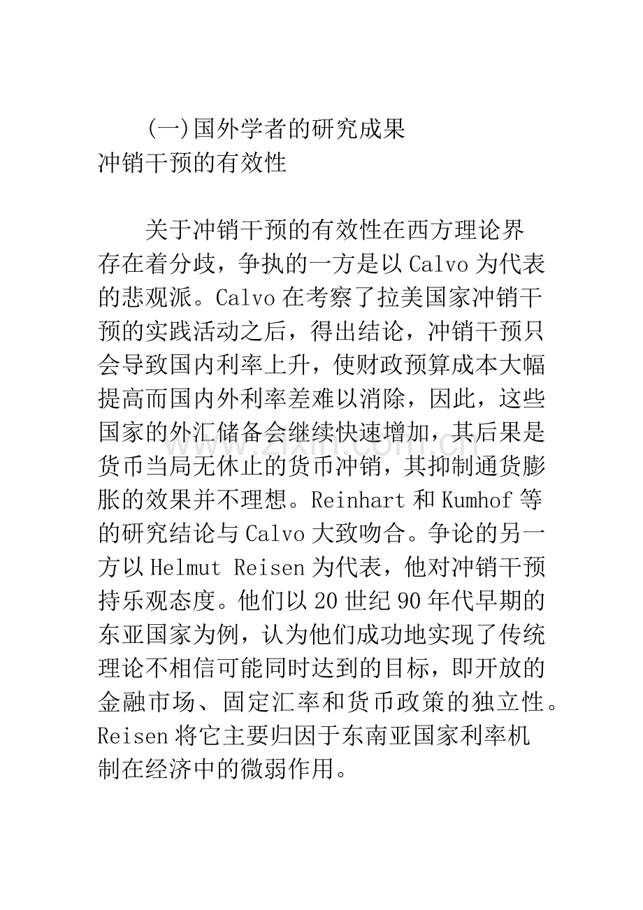 我国货币冲销措施有效性的实证分析——基于2002年9月～2007年8月的月度数据.docx_第2页