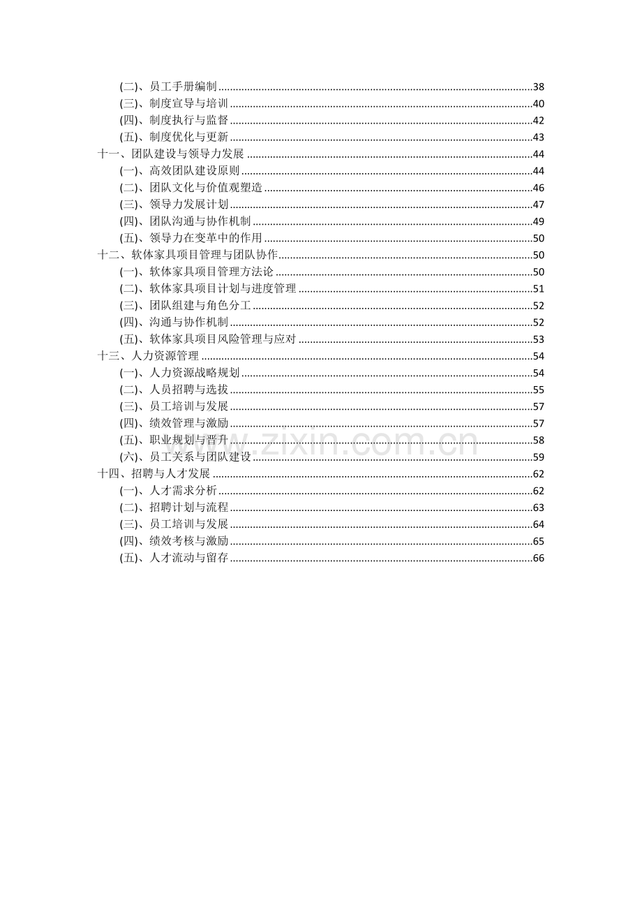 2024年软体家具项目投资分析及可行性报告.docx_第3页