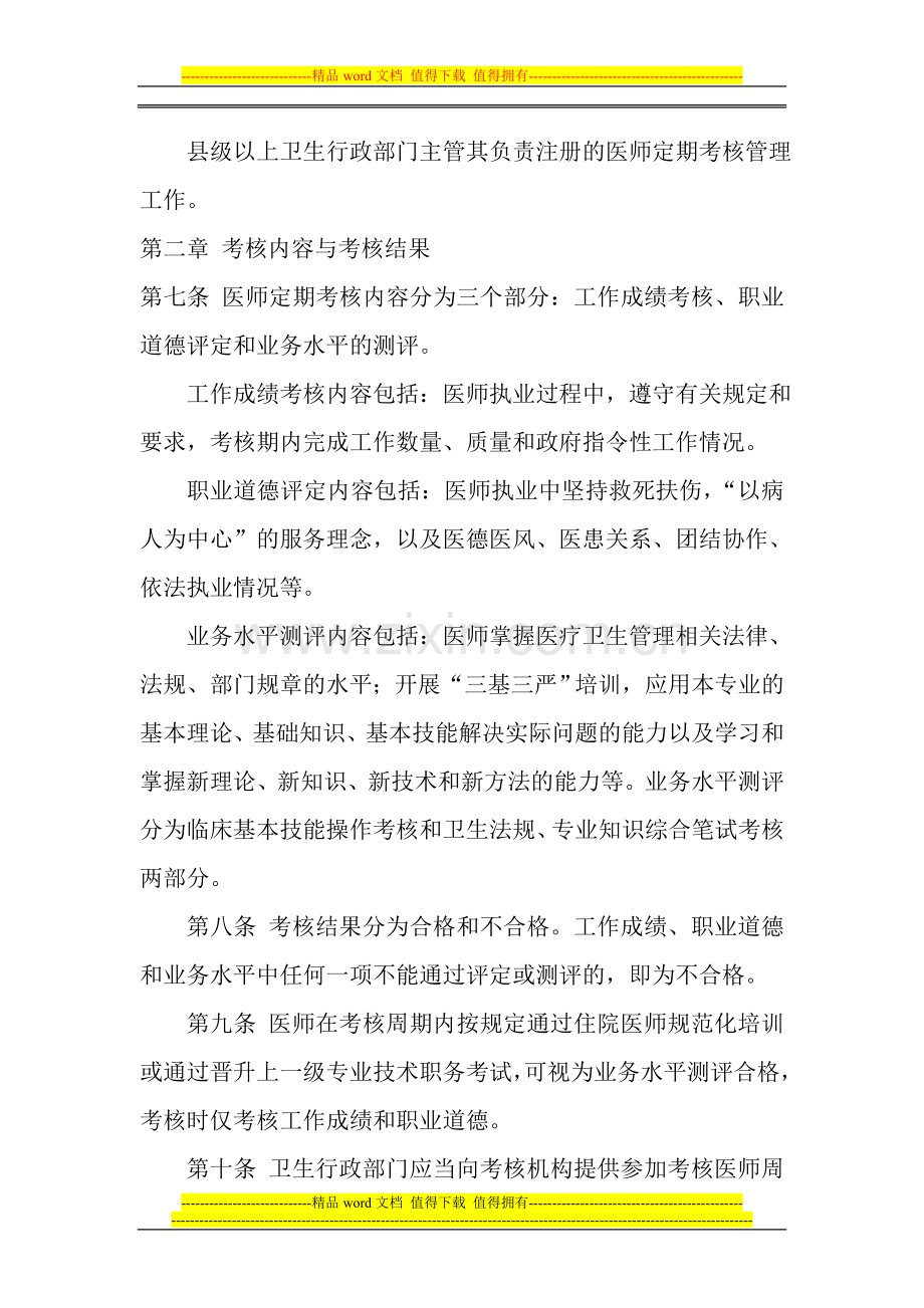 宁夏回族自治区医师定期考核管理办法实施细则..doc_第2页