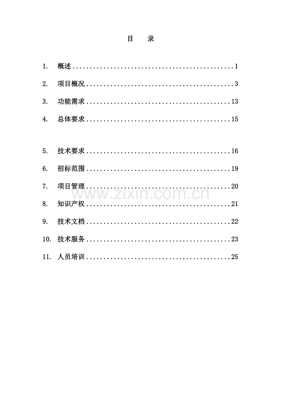 中国联通电子商务平台支付系统技术规范书.doc_第3页