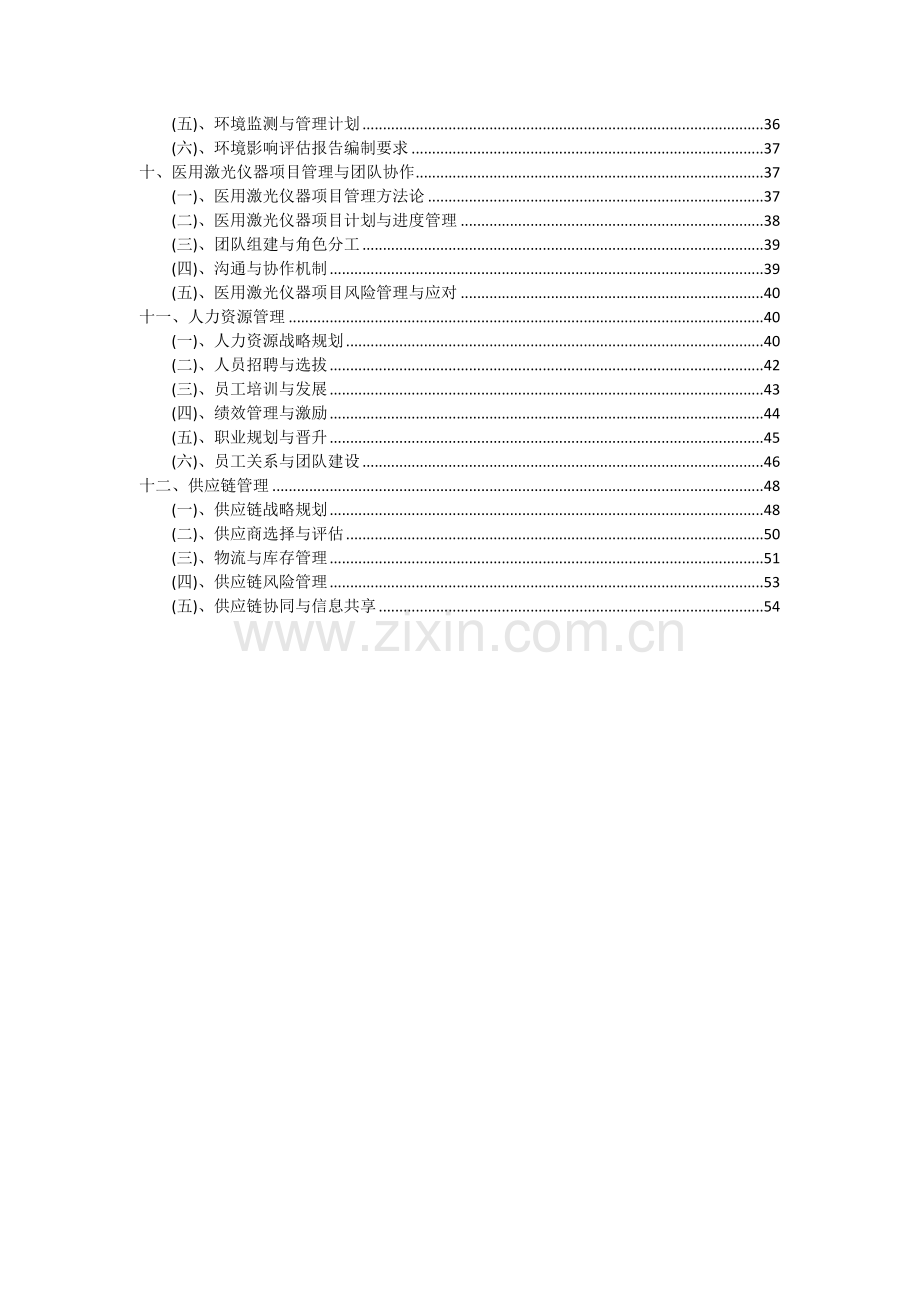 2024年医用激光仪器项目可行性研究报告.docx_第3页