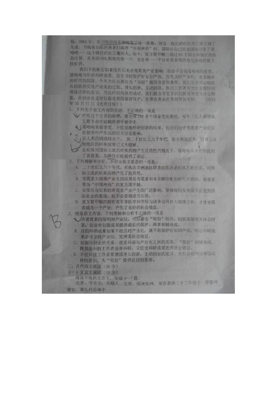 四川省三台中学校2016届高三语文下册第二次周考试题.doc_第2页