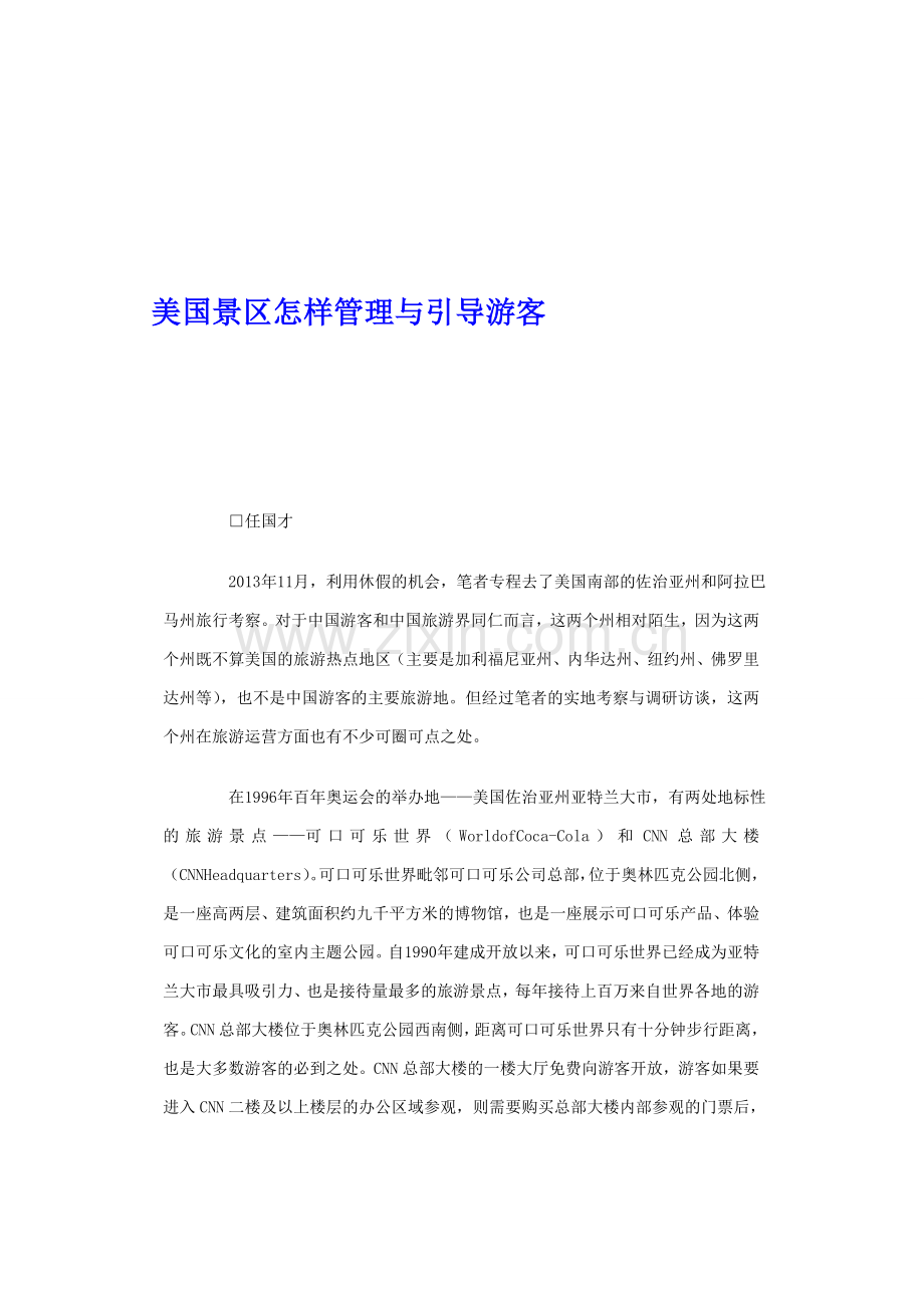 美国景区怎样管理与引导游客.doc_第1页