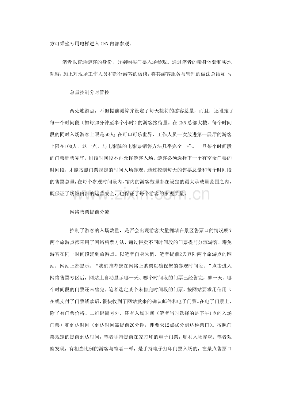 美国景区怎样管理与引导游客.doc_第2页