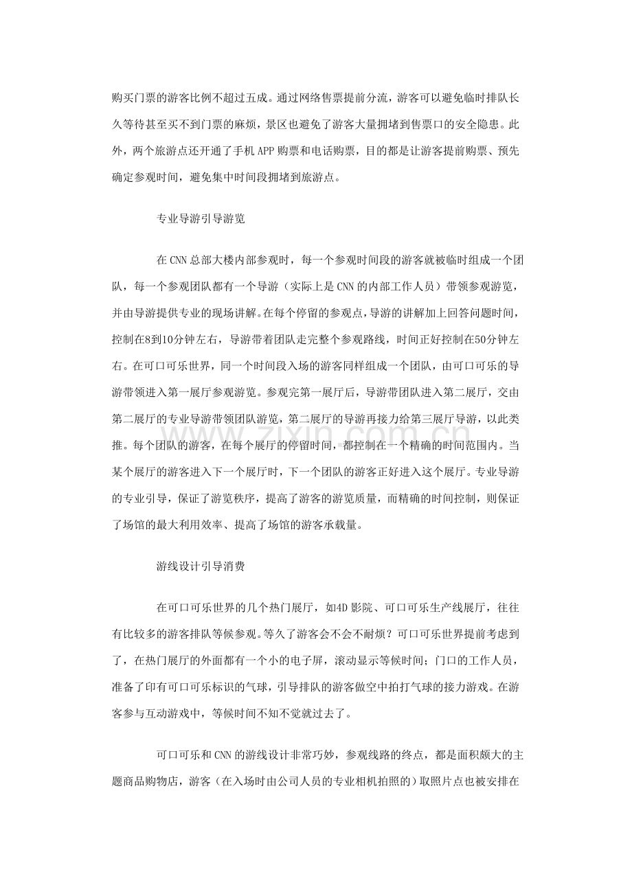 美国景区怎样管理与引导游客.doc_第3页