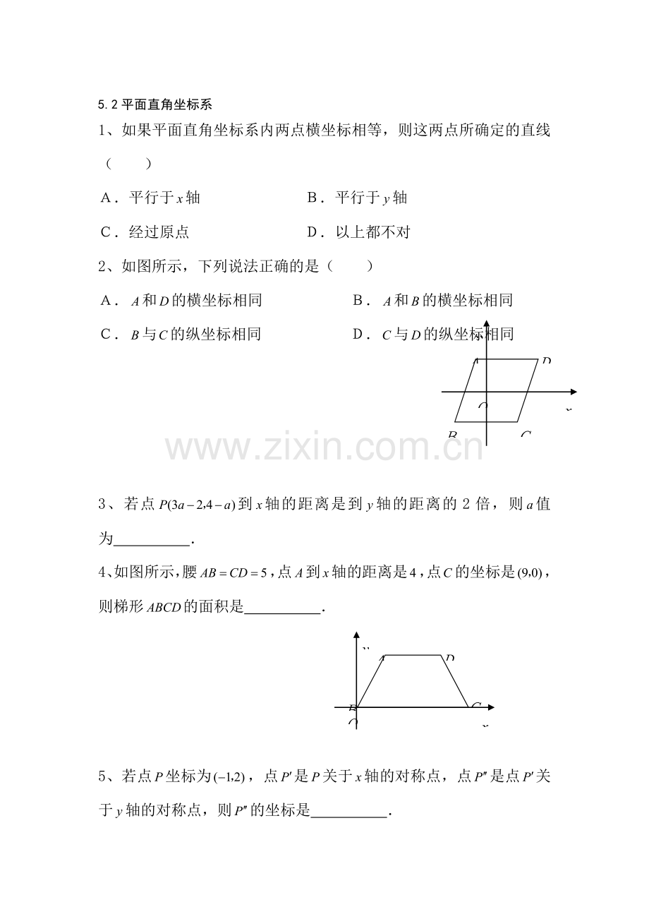 七年级数学平面直角坐标系同步练习.doc_第1页