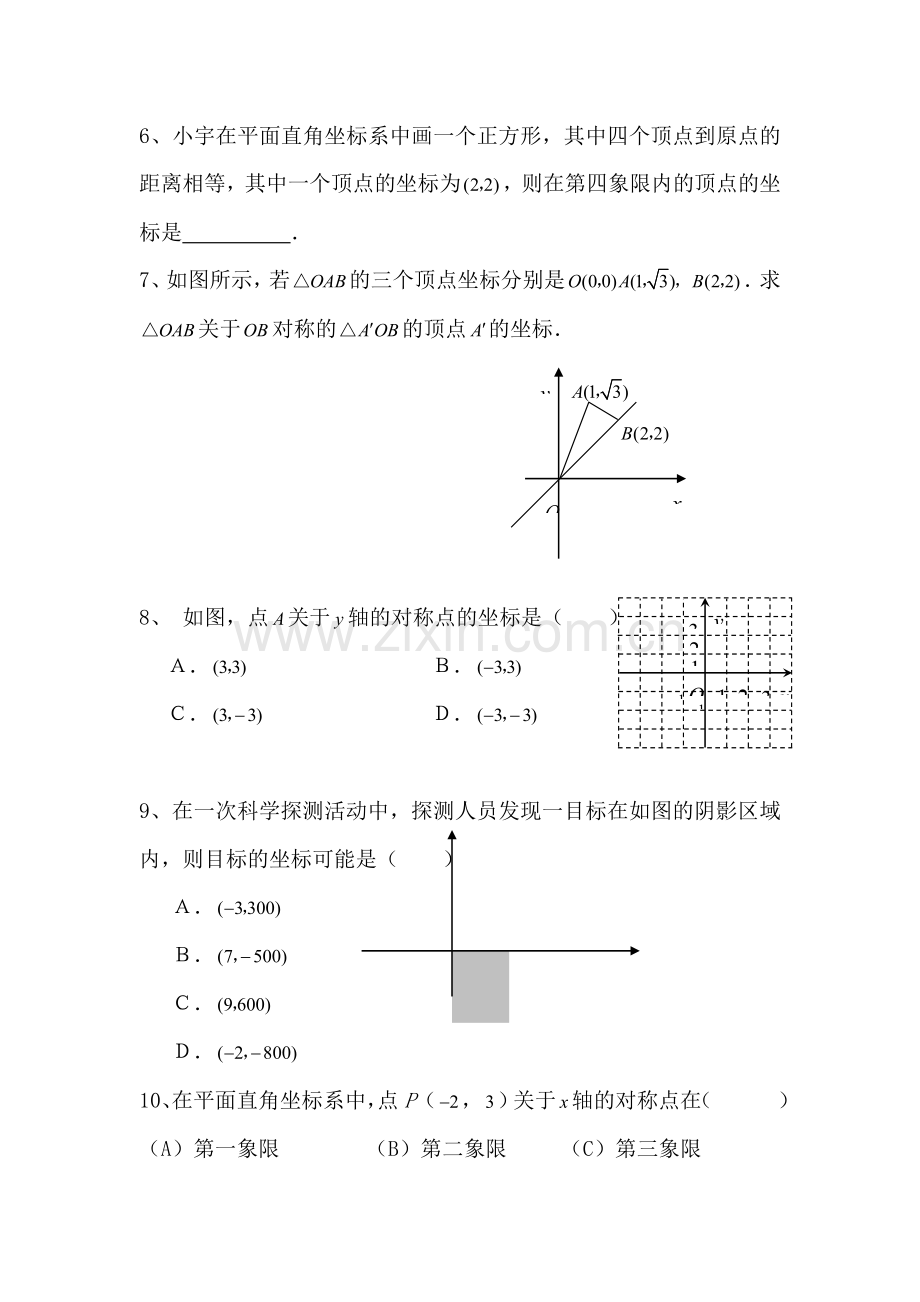 七年级数学平面直角坐标系同步练习.doc_第2页