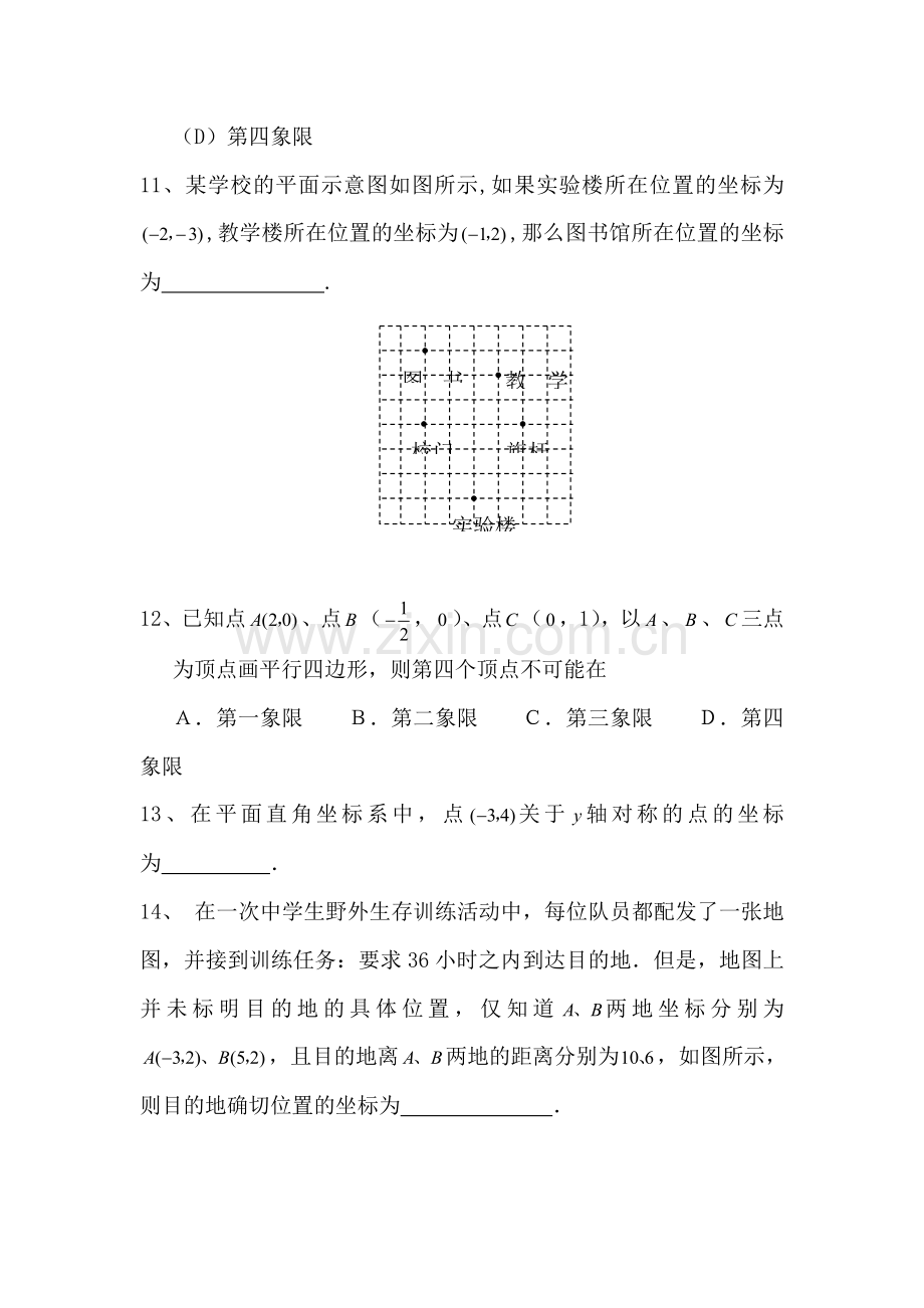 七年级数学平面直角坐标系同步练习.doc_第3页