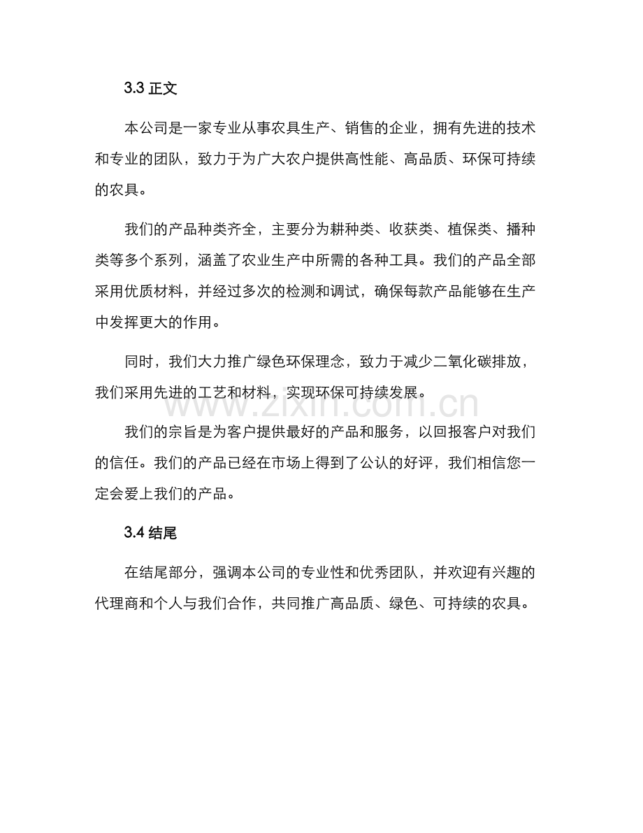 农具招商文案策划方案.docx_第2页