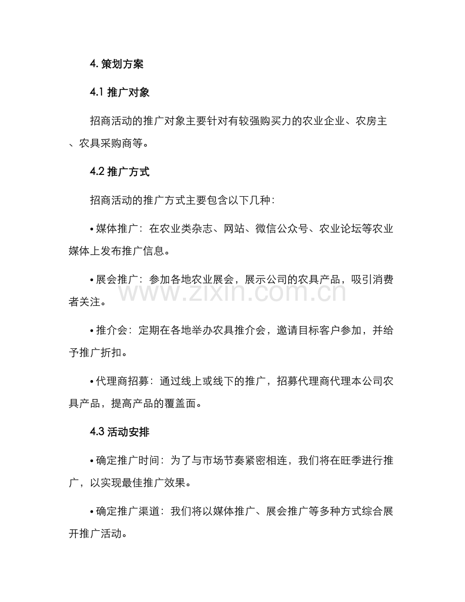 农具招商文案策划方案.docx_第3页