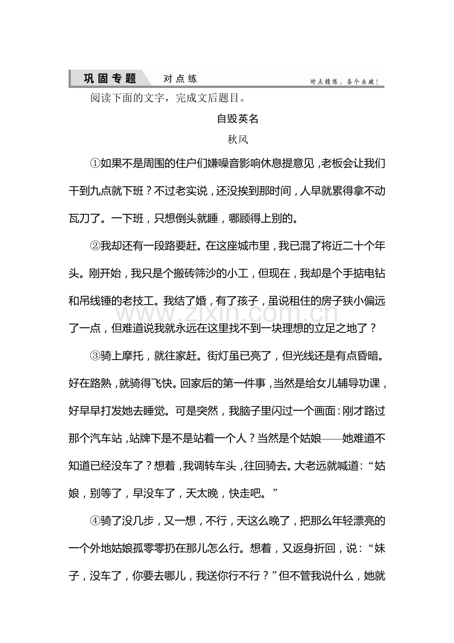 2015届高考语文第一轮知识点强化训练题27.doc_第1页