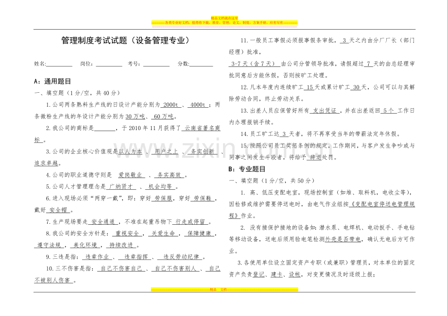 设备管理制度试题-(1).docx_第1页