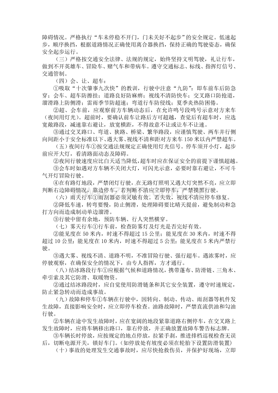 驾驶员岗前培训教案.doc_第2页