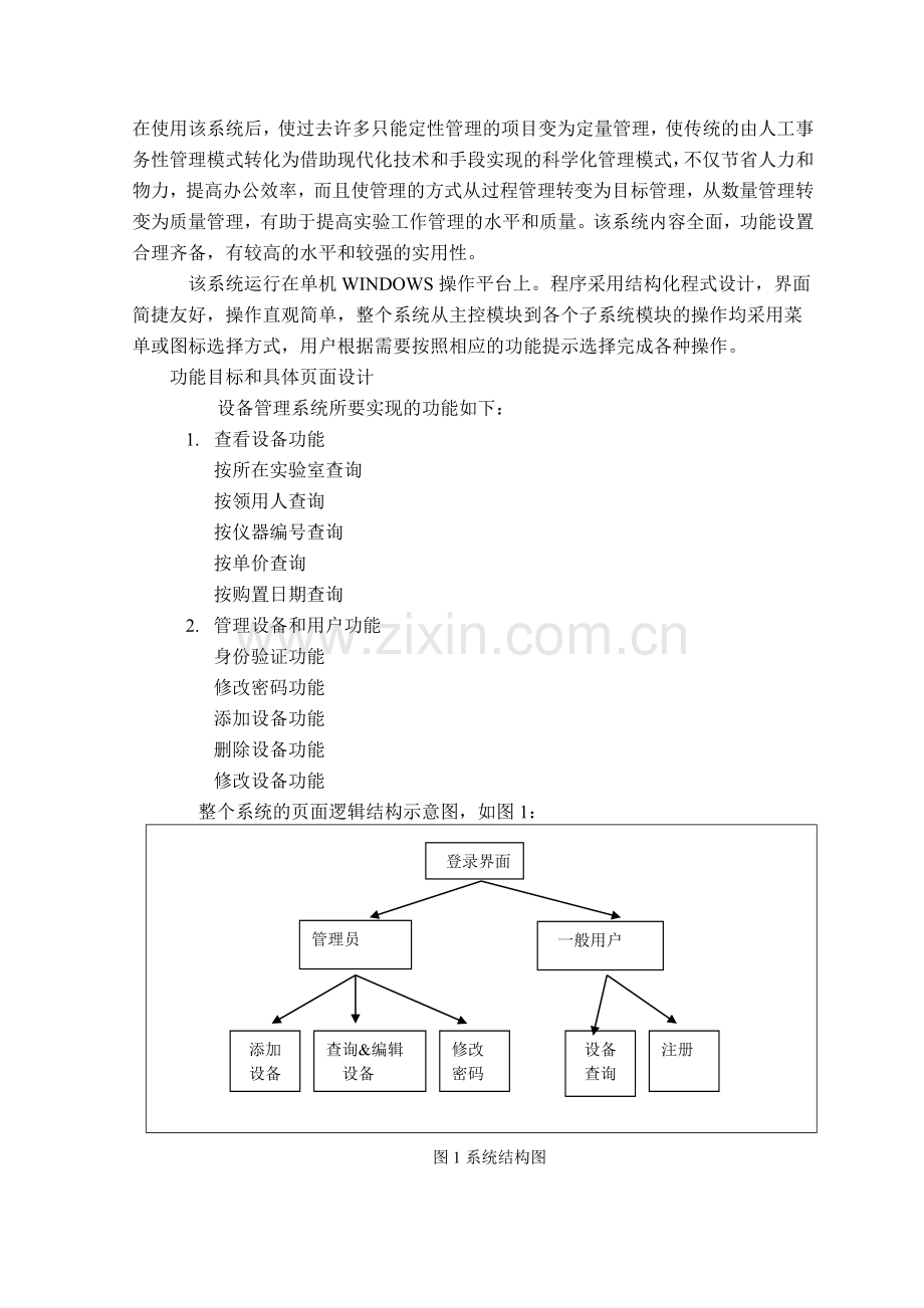 设备管理软件开题报告参考.doc_第2页