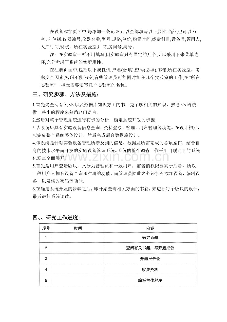 设备管理软件开题报告参考.doc_第3页