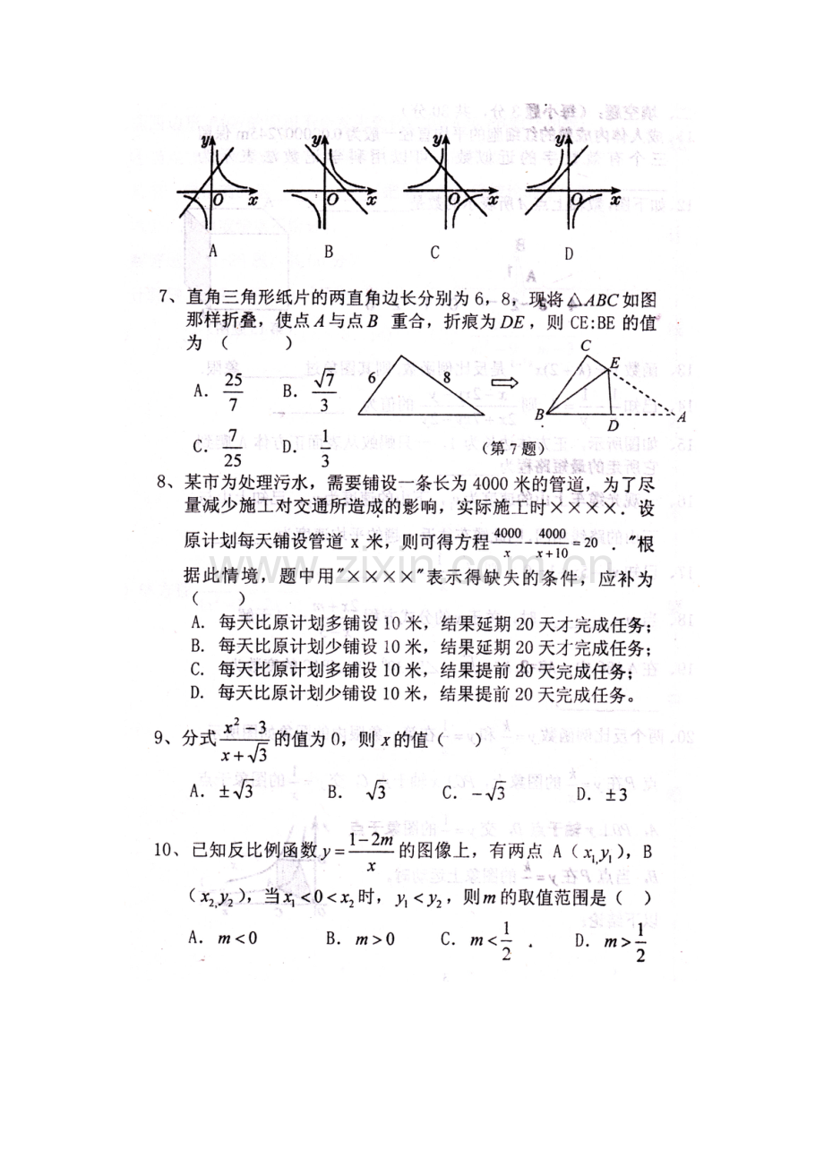 八年级数学下册期中测试试题3.doc_第2页