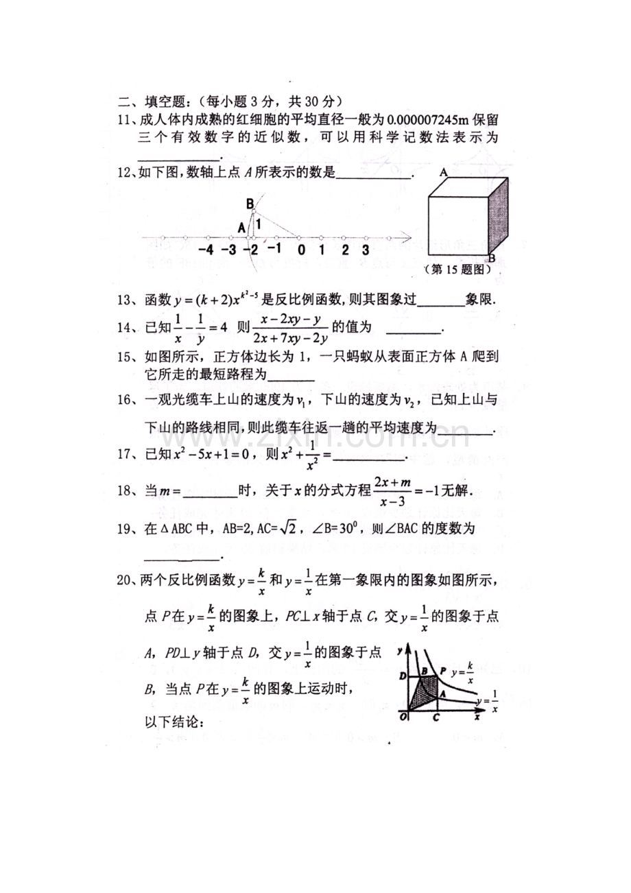 八年级数学下册期中测试试题3.doc_第3页