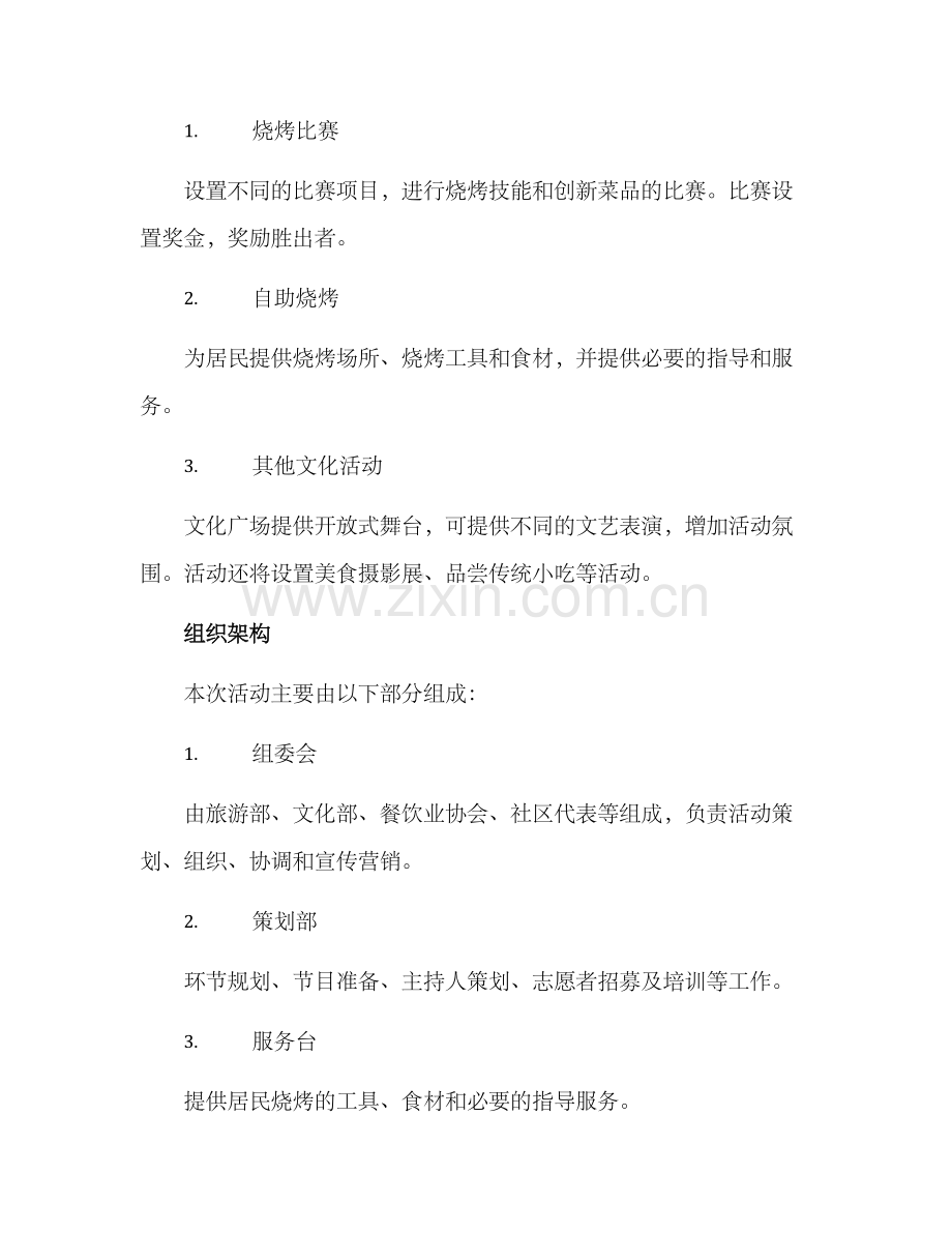 南陵烧烤活动策划方案.docx_第2页