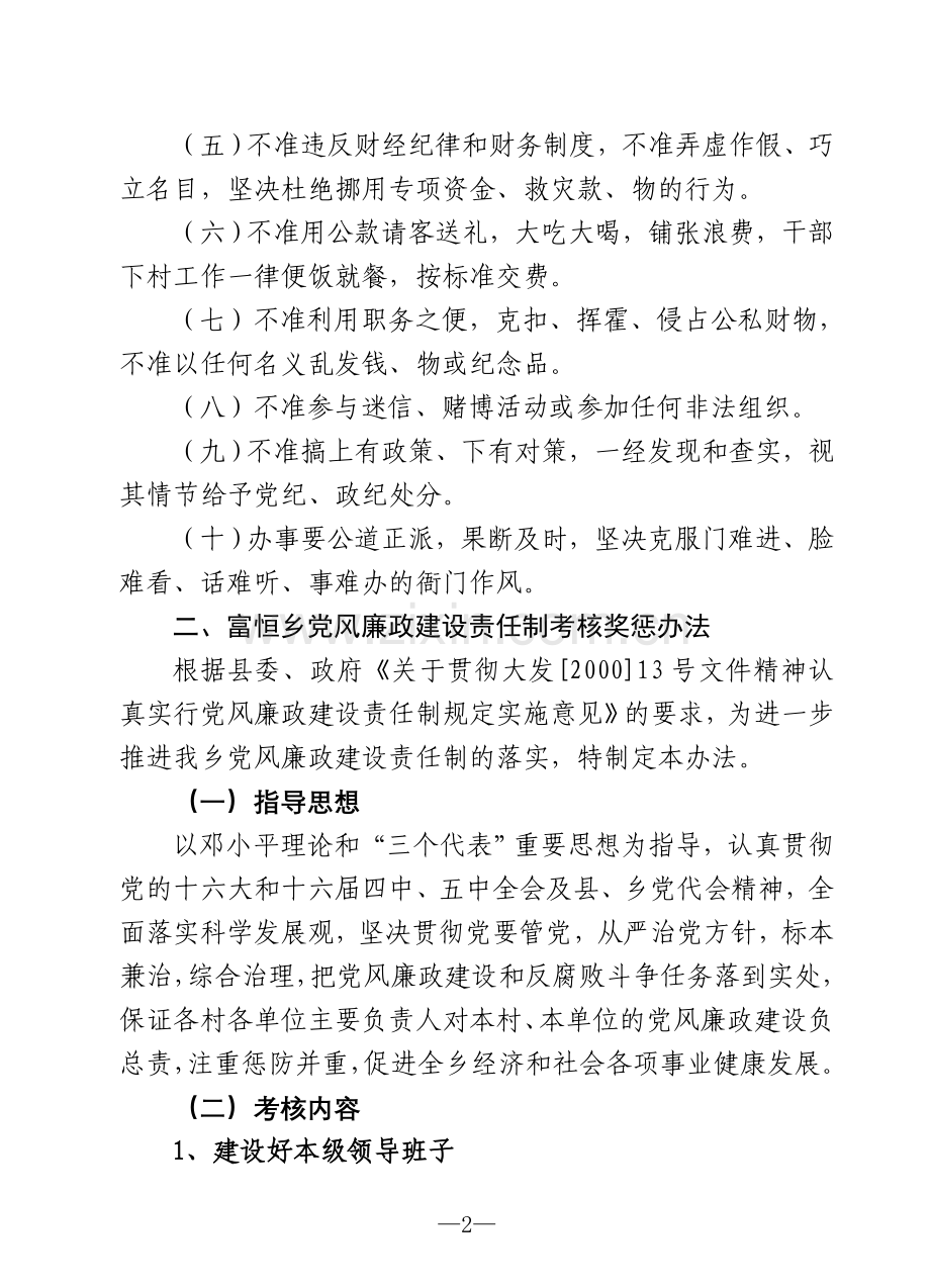 富恒乡党风廉政建设十项制度.doc_第2页