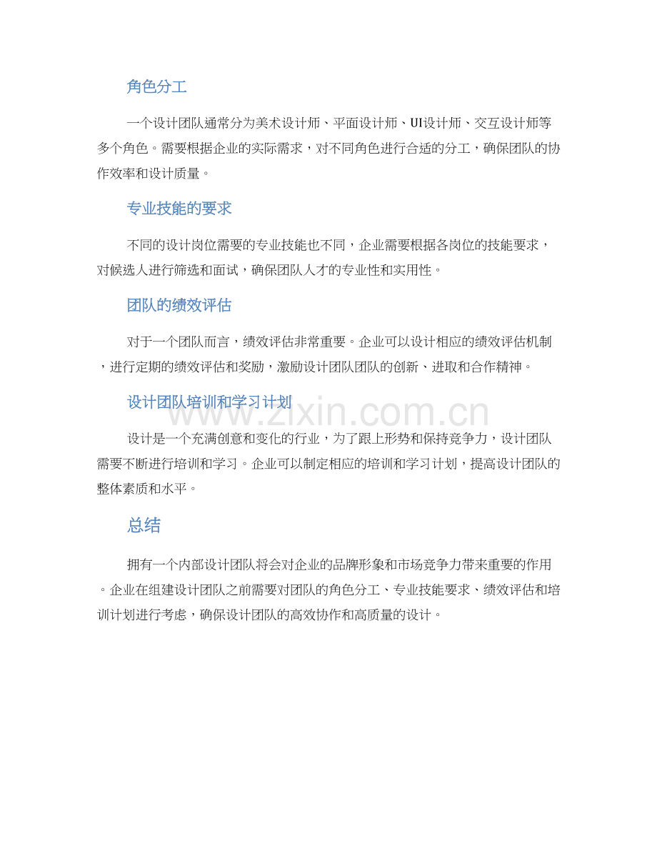 设计团队组合方案.docx_第2页