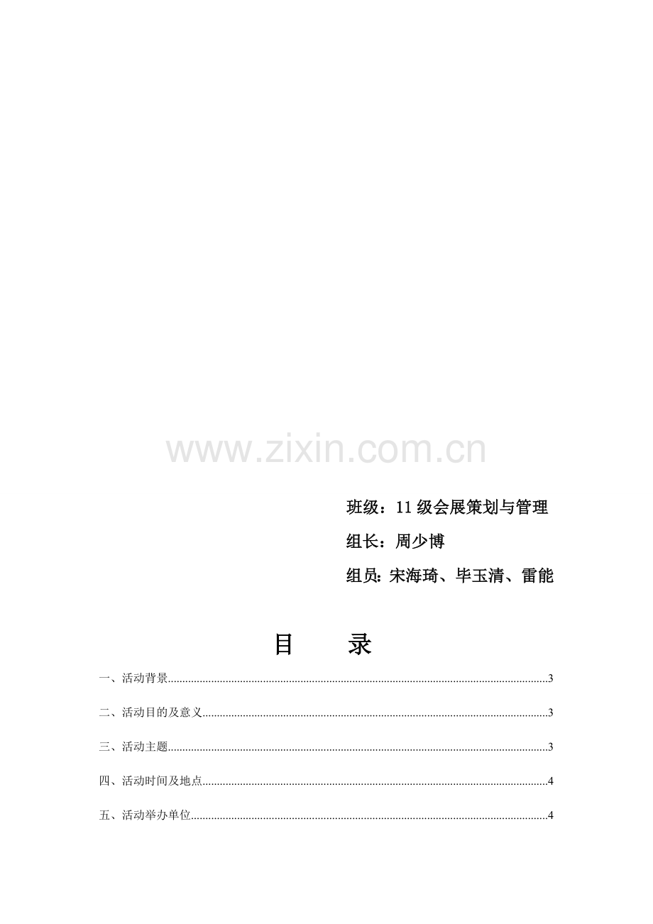 汽车展览会开幕式策划书.doc_第2页