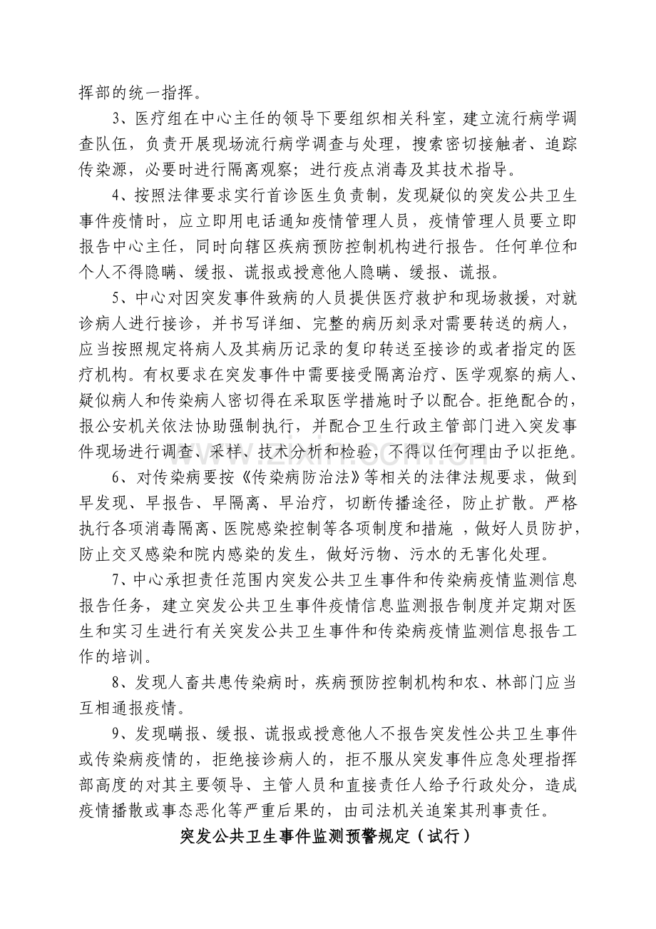 传染病及突发公共卫生事件管理制度汇编.doc_第2页