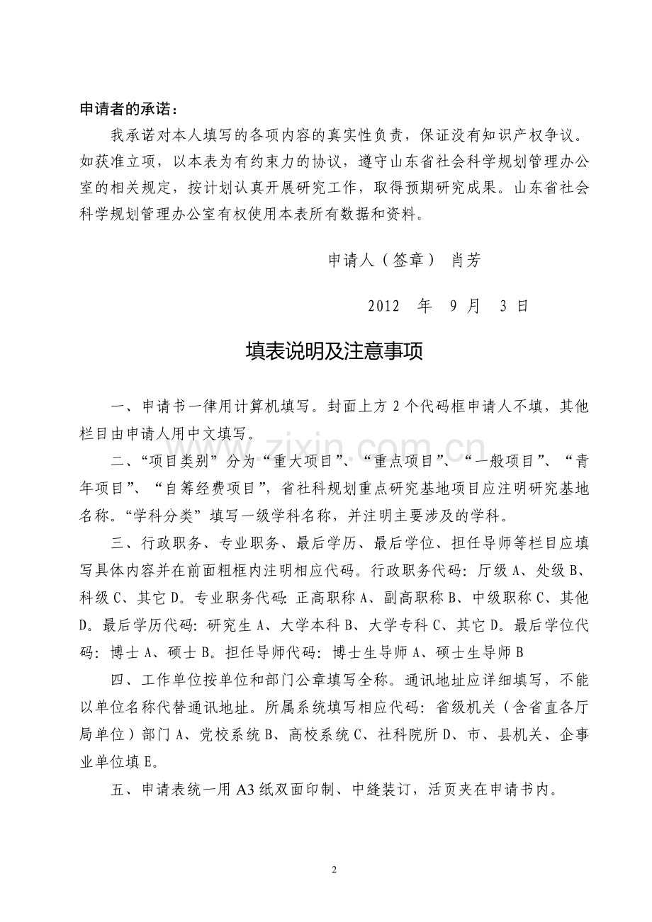 2012年山东省社会科学规划研究项目申请书范文.doc_第2页