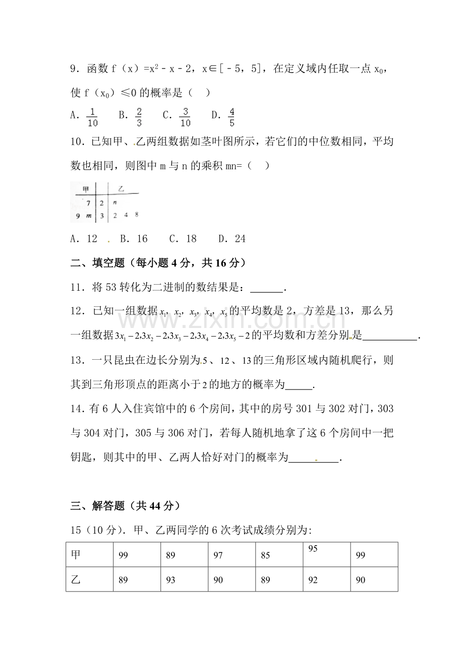 甘肃省天水市2015-2016学年高一数学下册第一次月考试题2.doc_第3页