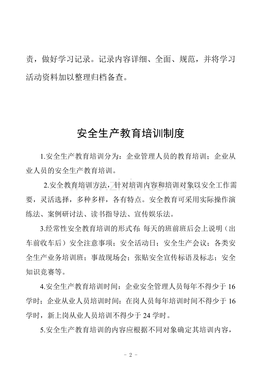 安全学习制度.doc_第2页