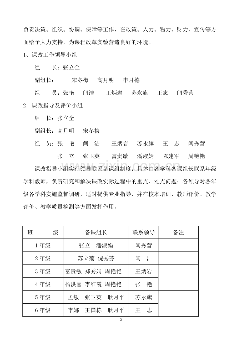 中小学课程改革实施方案.doc_第2页