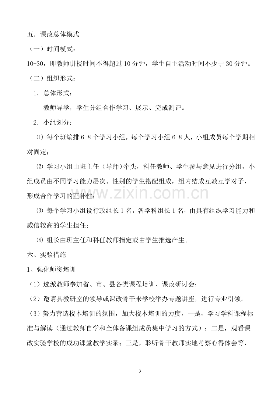 中小学课程改革实施方案.doc_第3页