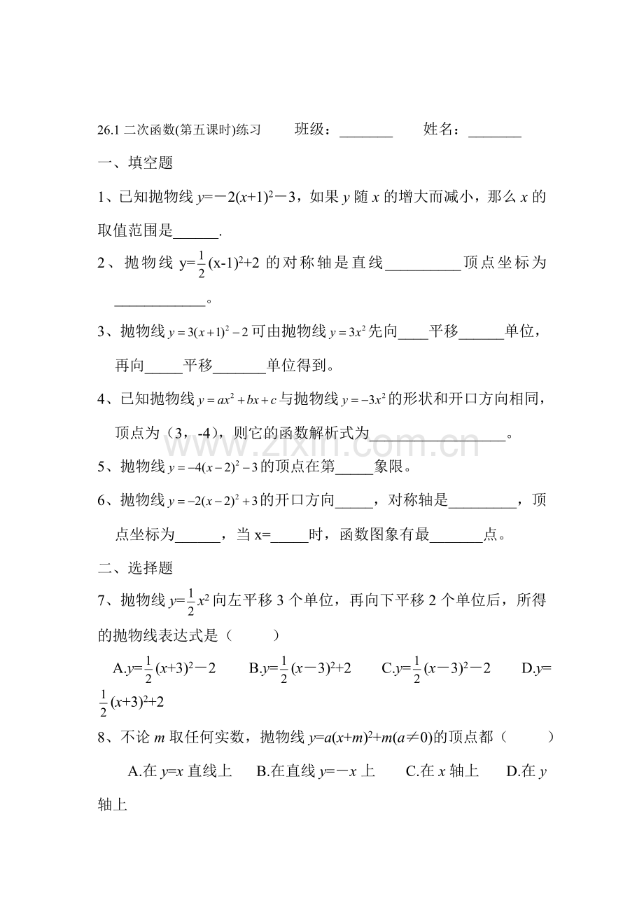 九年级数学二次函数同步检测试题11.doc_第1页