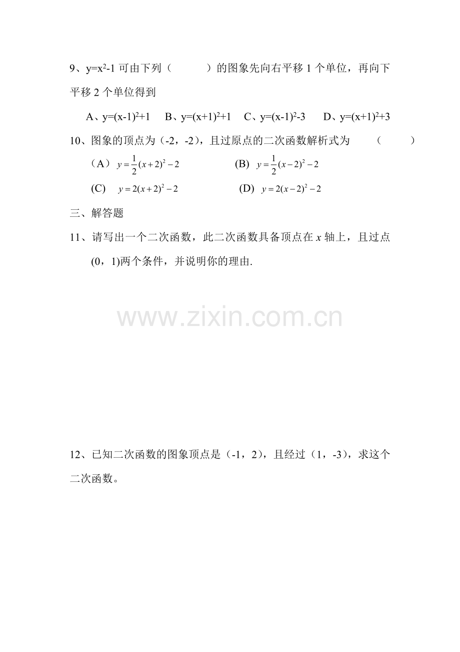 九年级数学二次函数同步检测试题11.doc_第2页