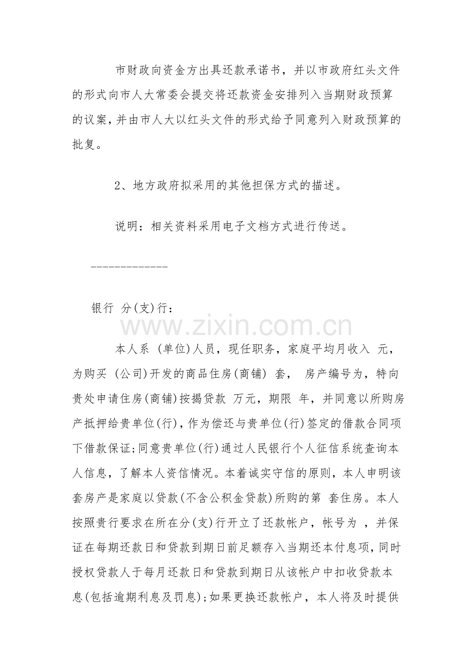 项目贷款申请书范文.doc_第2页