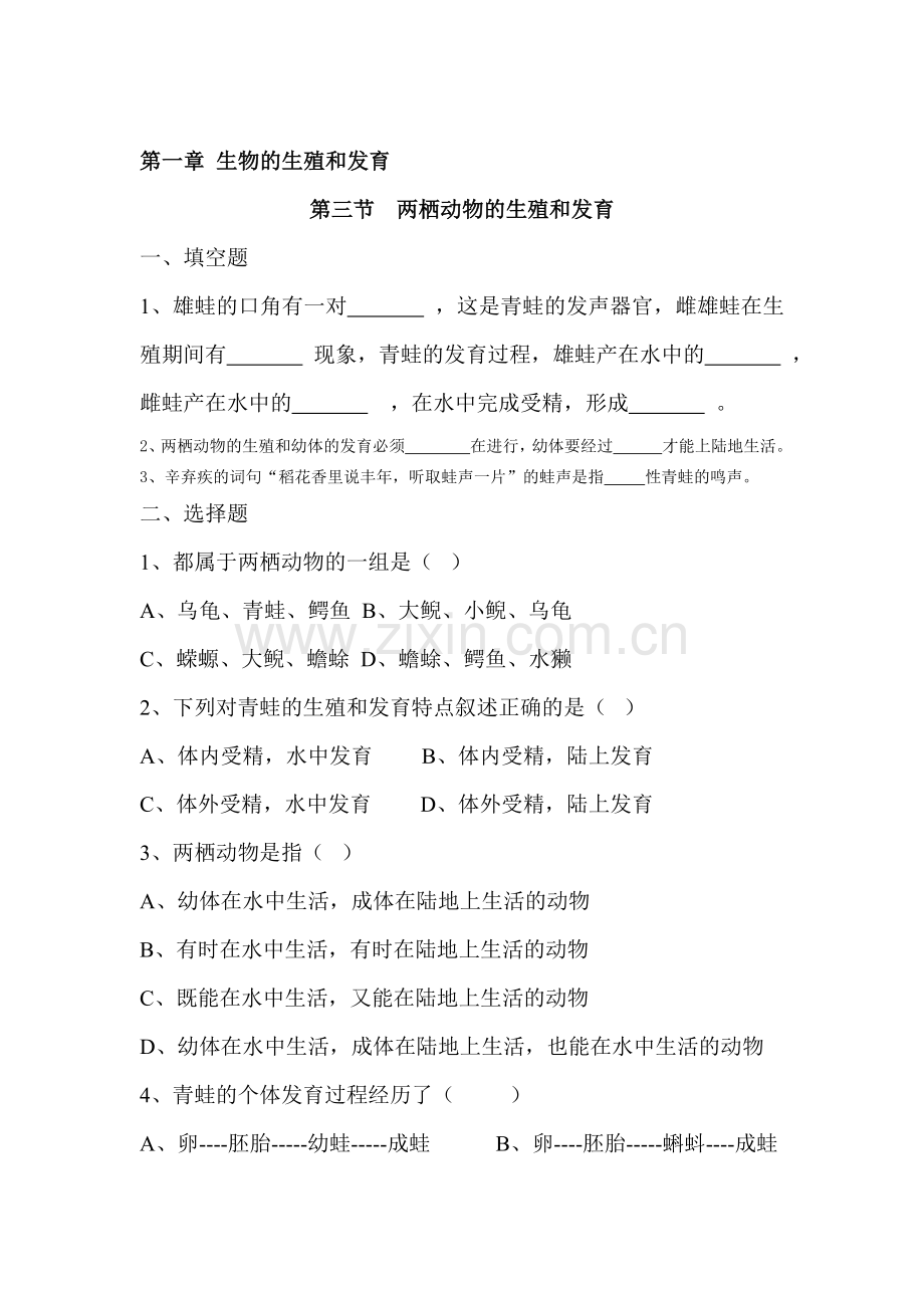 两栖动物的生殖和发育同步训练.doc_第1页