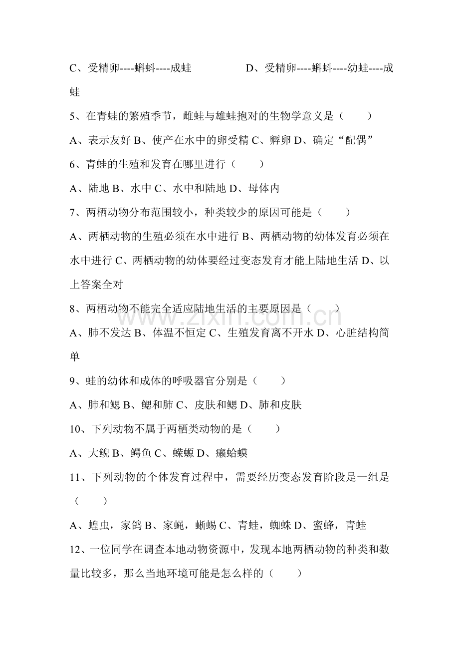 两栖动物的生殖和发育同步训练.doc_第2页