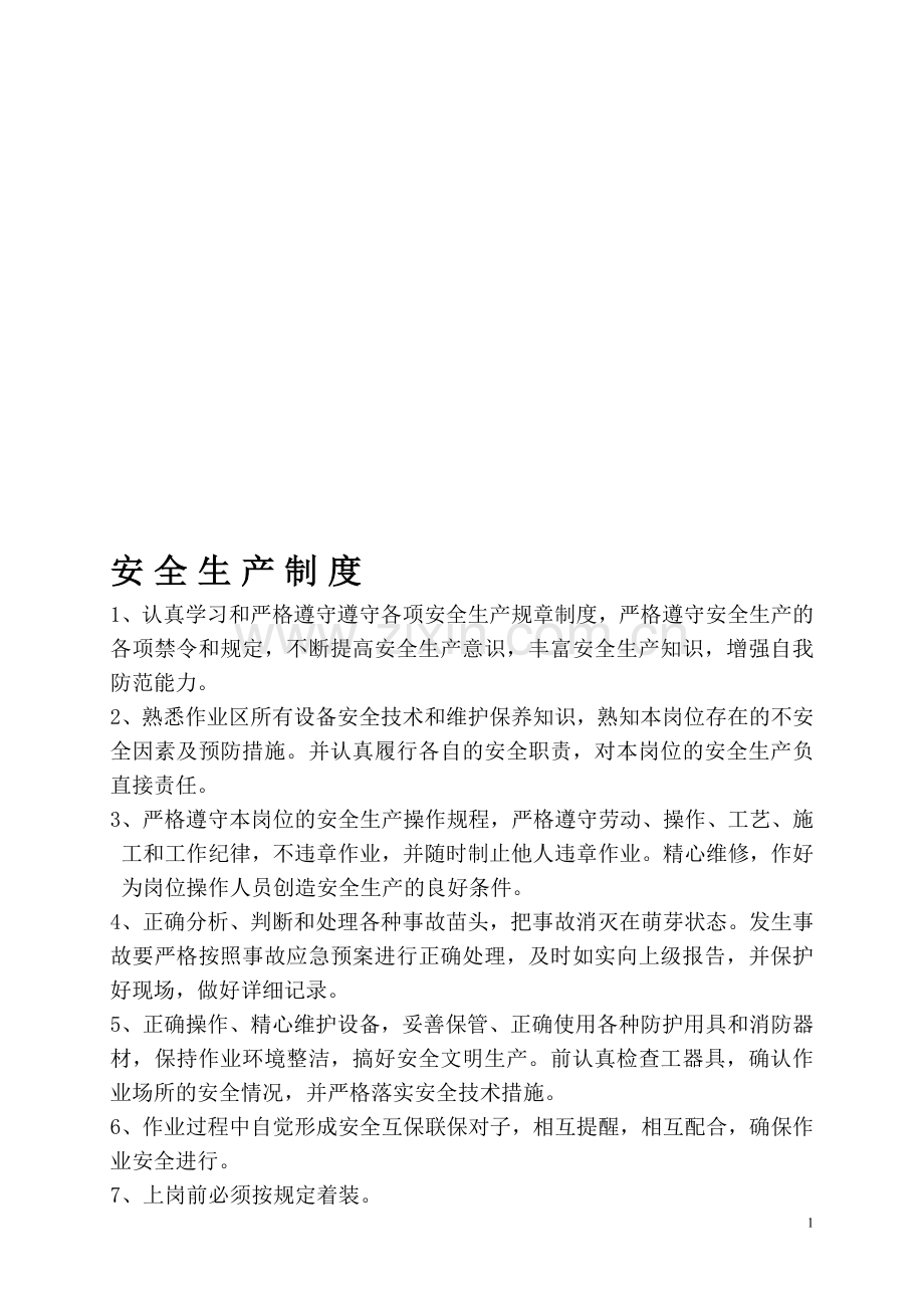 班组十项管理制度.doc_第1页