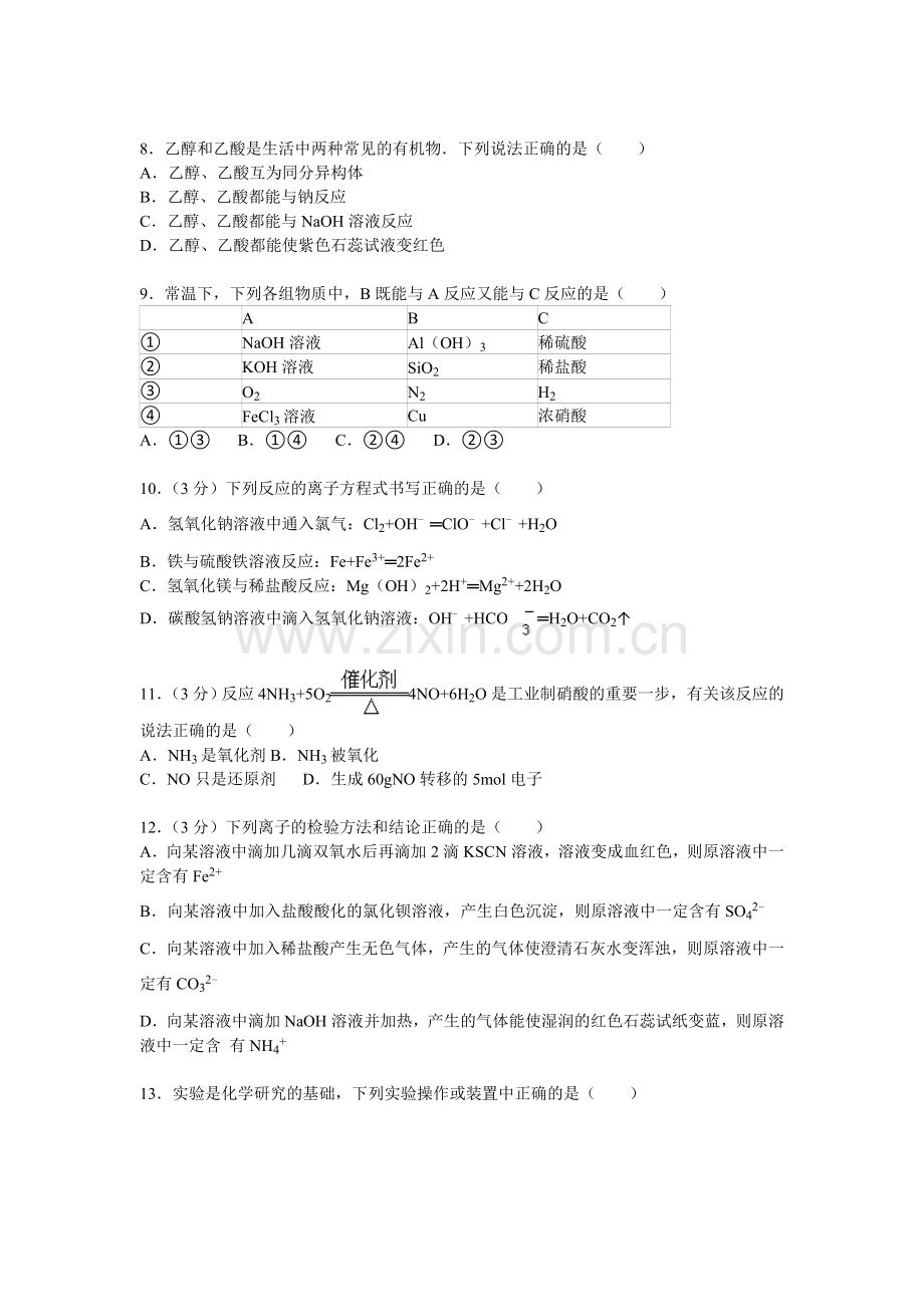 江苏省南京2015-2016学年高二化学上册期末试卷.doc_第2页