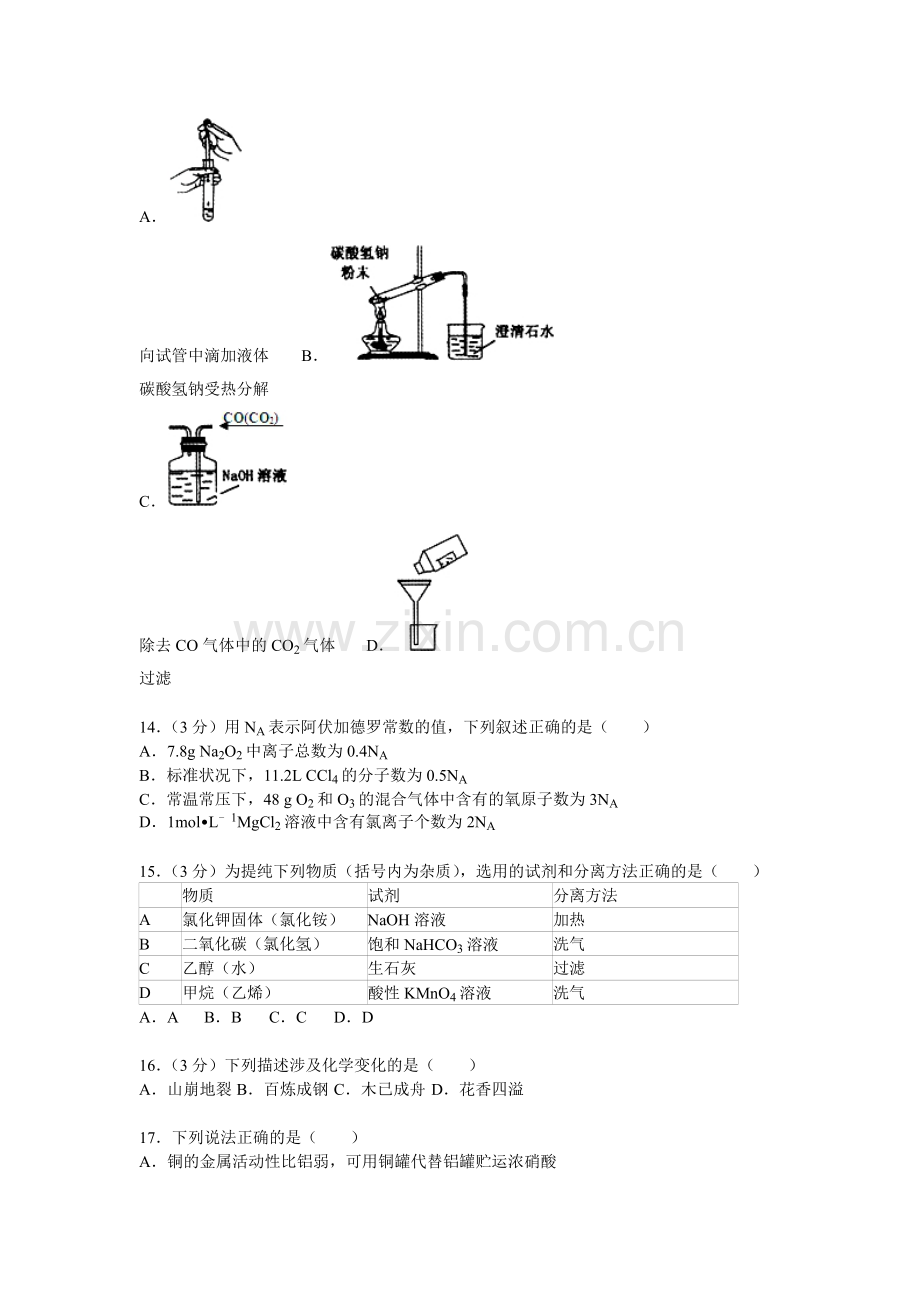 江苏省南京2015-2016学年高二化学上册期末试卷.doc_第3页